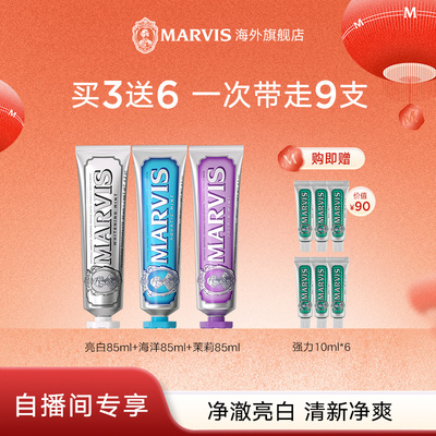 玛尔仕牙膏套装85ml*3