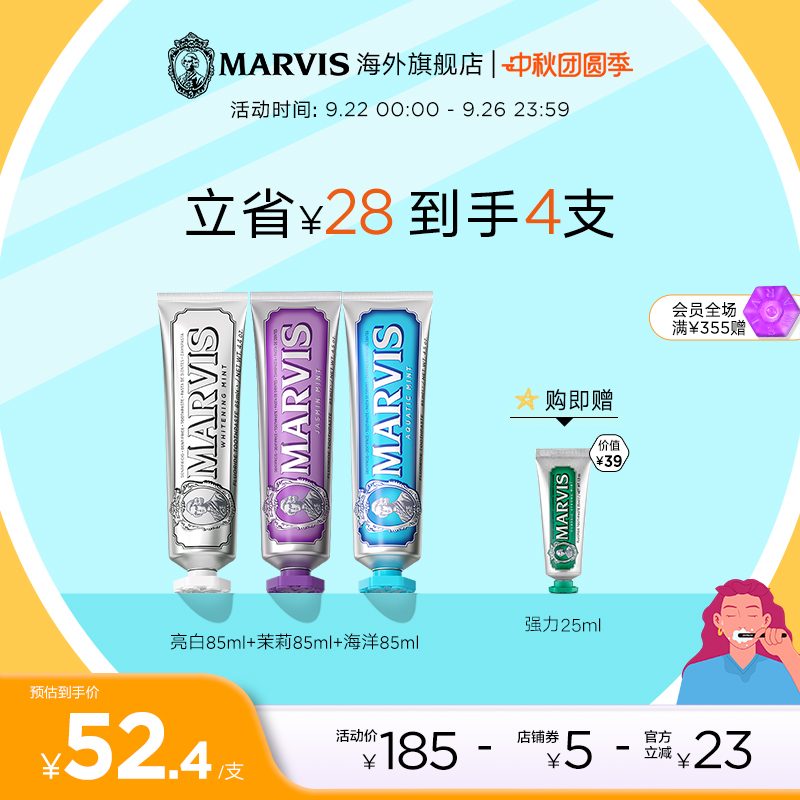 Marvis玛尔仕清新口气薄荷牙膏
