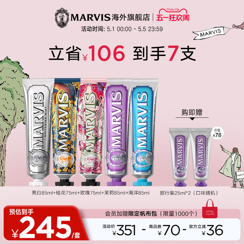 Marvis玛尔仕花园靓白薄荷牙膏5支装清新净澈护龈意大利原装进口