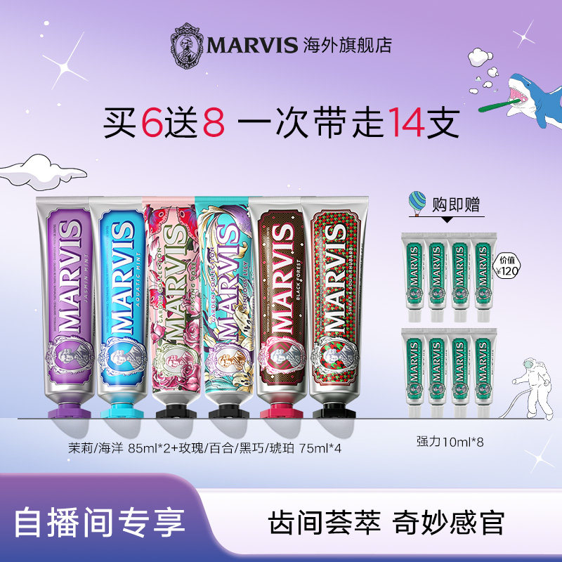 【自播间下单专享】Marvis玛尔仕花园特调牙膏6支装清洁口腔