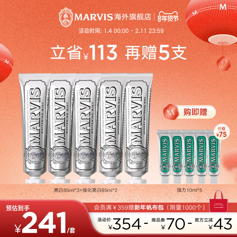 Marvis玛尔仕意大利进口亮白去渍薄荷牙膏85ml*5支套装清新口气,洗护清洁剂/卫生巾/纸/香薰,牙膏,淘宝优惠券,粉丝福利购,淘宝优惠卷