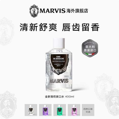 Marvis玛尔仕薄荷味漱口水400ml清洁口腔清新口气意大利原装进口