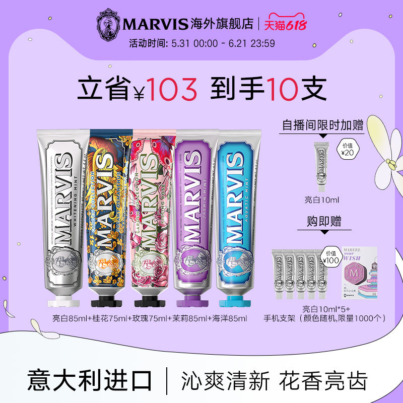 Marvis玛尔仕花园靓白薄荷牙膏5支装清新净澈护龈意大利原装进口
