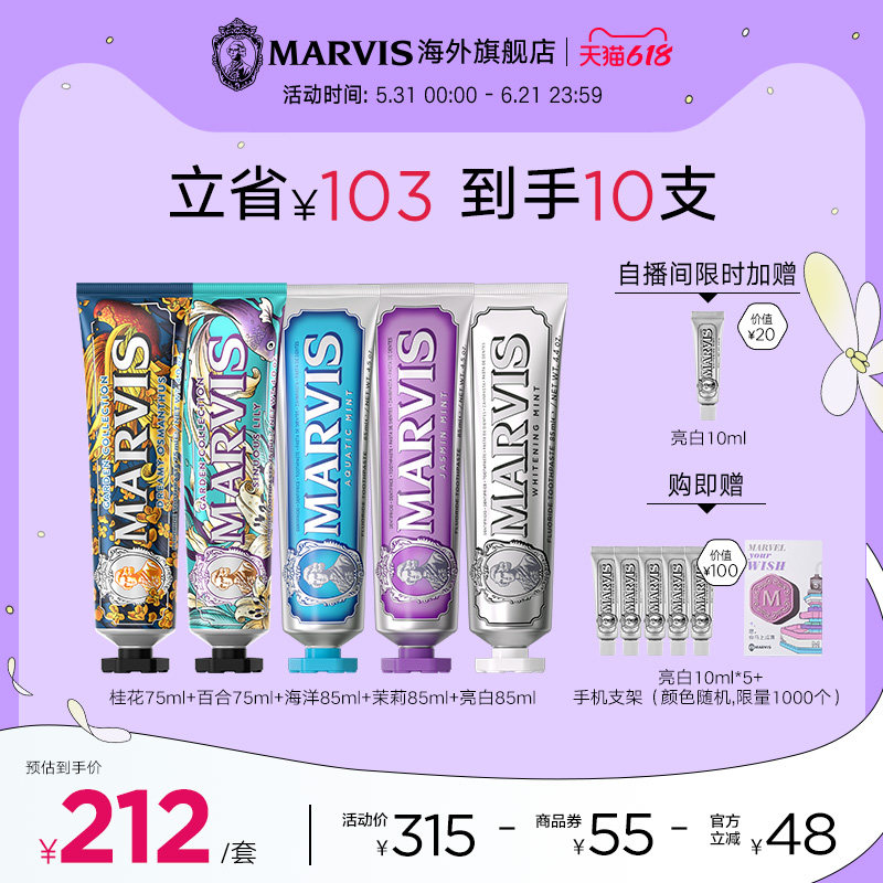 Marvis玛尔仕花园薄荷牙膏5支装清新净澈亮白护龈意大利原装进口
