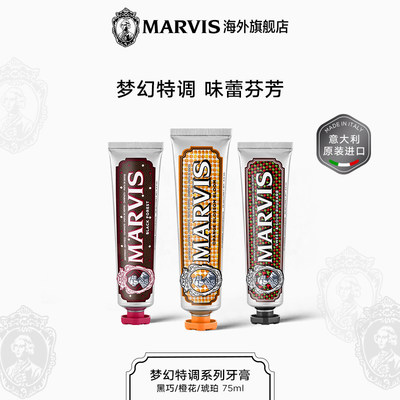 marvis玛尔仕特调牙膏清新口气