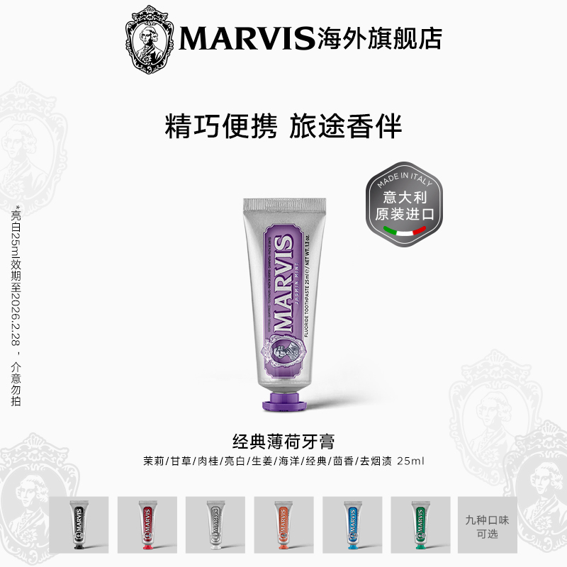 marvis便携装牙膏亮白清新口气