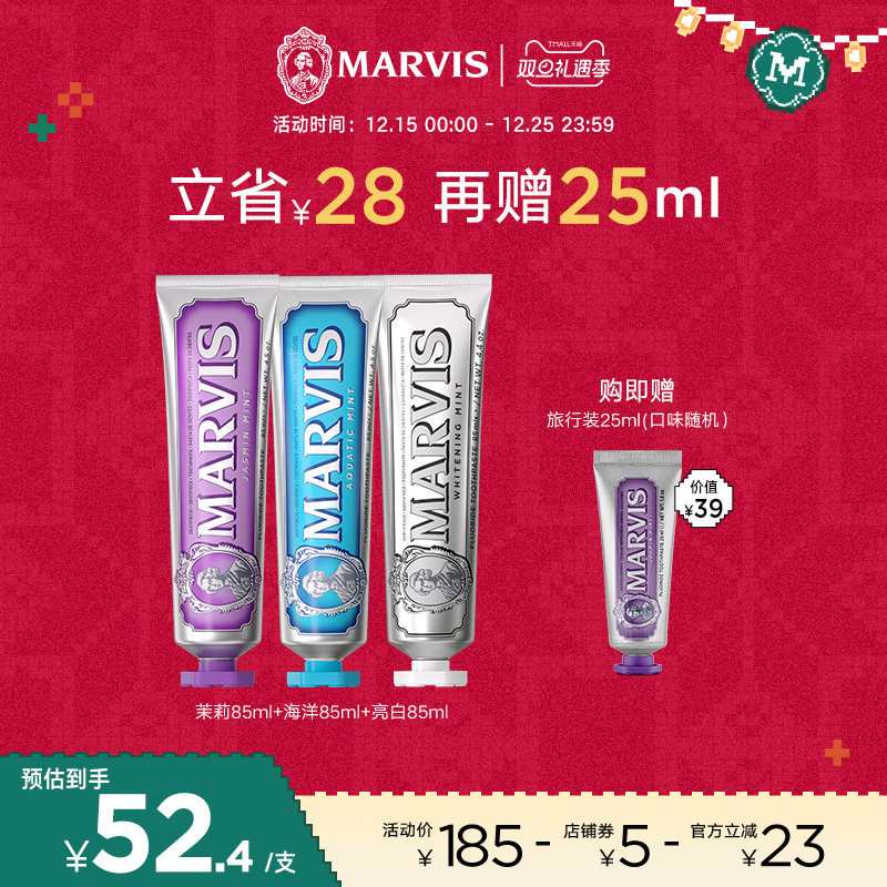 Marvis玛尔仕清新花海薄荷牙膏套装85ml*3亮白清新口气牙龈护理