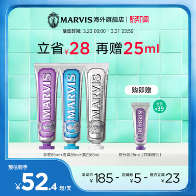 Marvis玛尔仕清新花海薄荷牙膏套装85ml*3亮白清新净澈牙龈护理