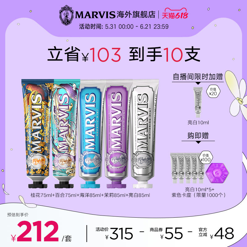 Marvis玛尔仕花园薄荷牙膏5支装清新净澈亮白护龈意大利原装进口