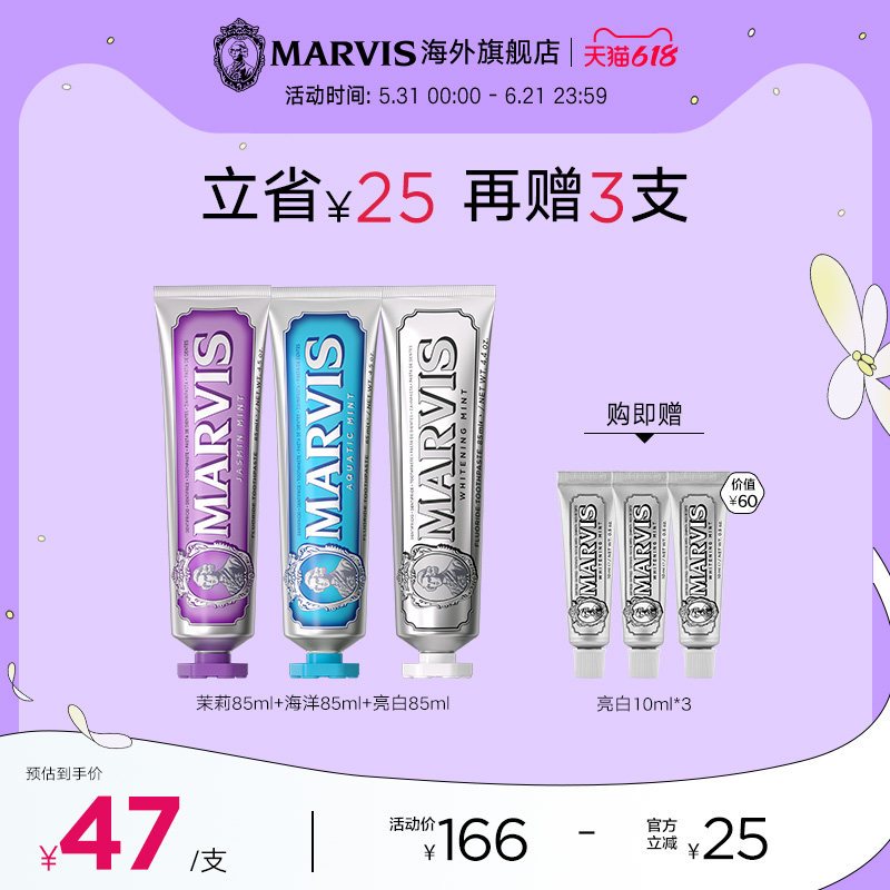 Marvis玛尔仕清新花海薄荷牙膏套装85ml*3亮白清新净澈牙龈护理