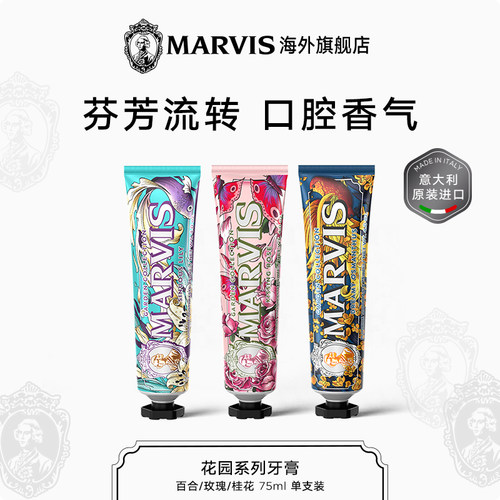 marvis玛尔仕花园薄荷牙膏