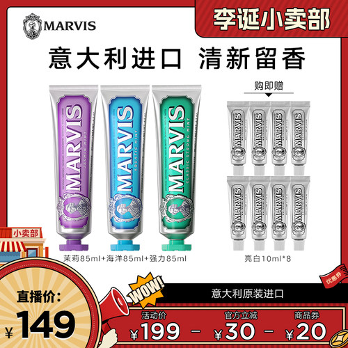 【来个彩诞618超级爆款】Marvis玛尔仕薄荷牙膏85ml*3支清洁