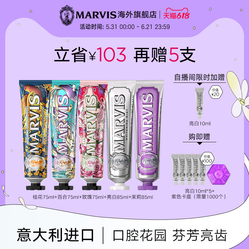 Marvis玛尔仕缤纷花园亮白薄荷牙膏5支清新净澈呵护牙龈口腔护理