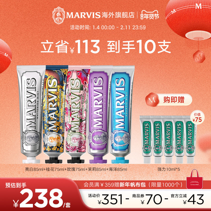 Marvis玛尔仕花园靓白薄荷牙膏5支装清新口气护龈意大利原装进口,洗护清洁剂/卫生巾/纸/香薰,牙膏,淘宝优惠券,粉丝福利购,淘宝优惠卷