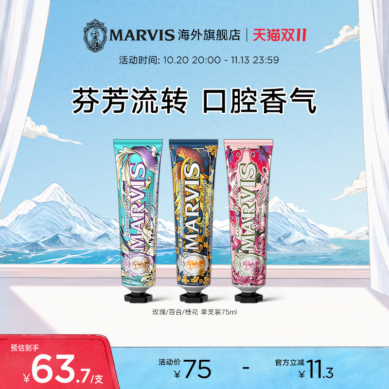 Marvis玛尔仕花园系列牙膏75ml清新净澈含氟防龋意大利进口玛尔斯
