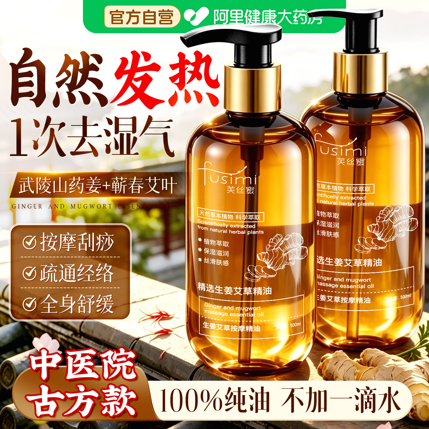 【胖东來爆卖】生姜艾草按摩精油图片