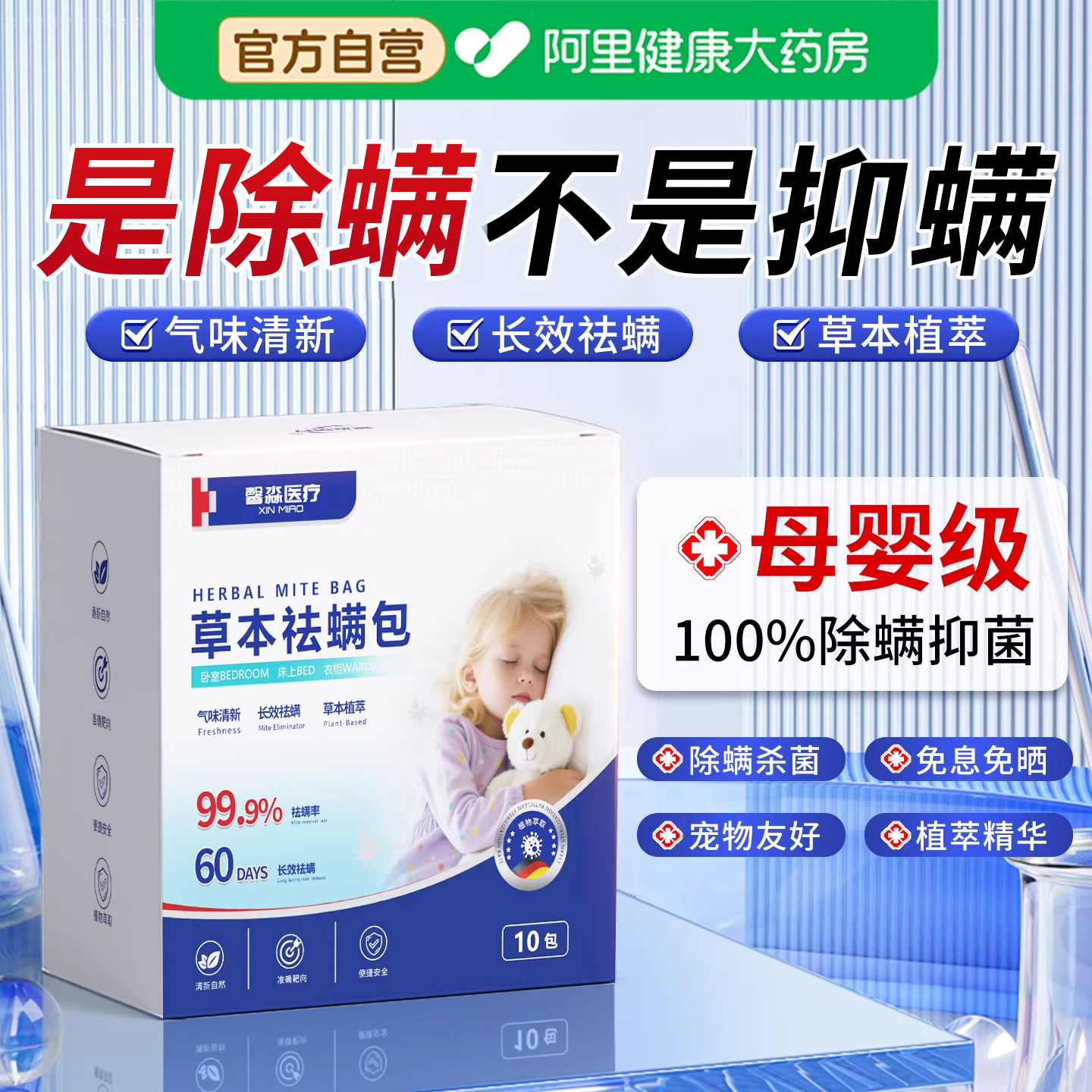 除螨包床上用螨虫一扫光草本驱防螨虫药包家用学生宿舍神器祛螨包