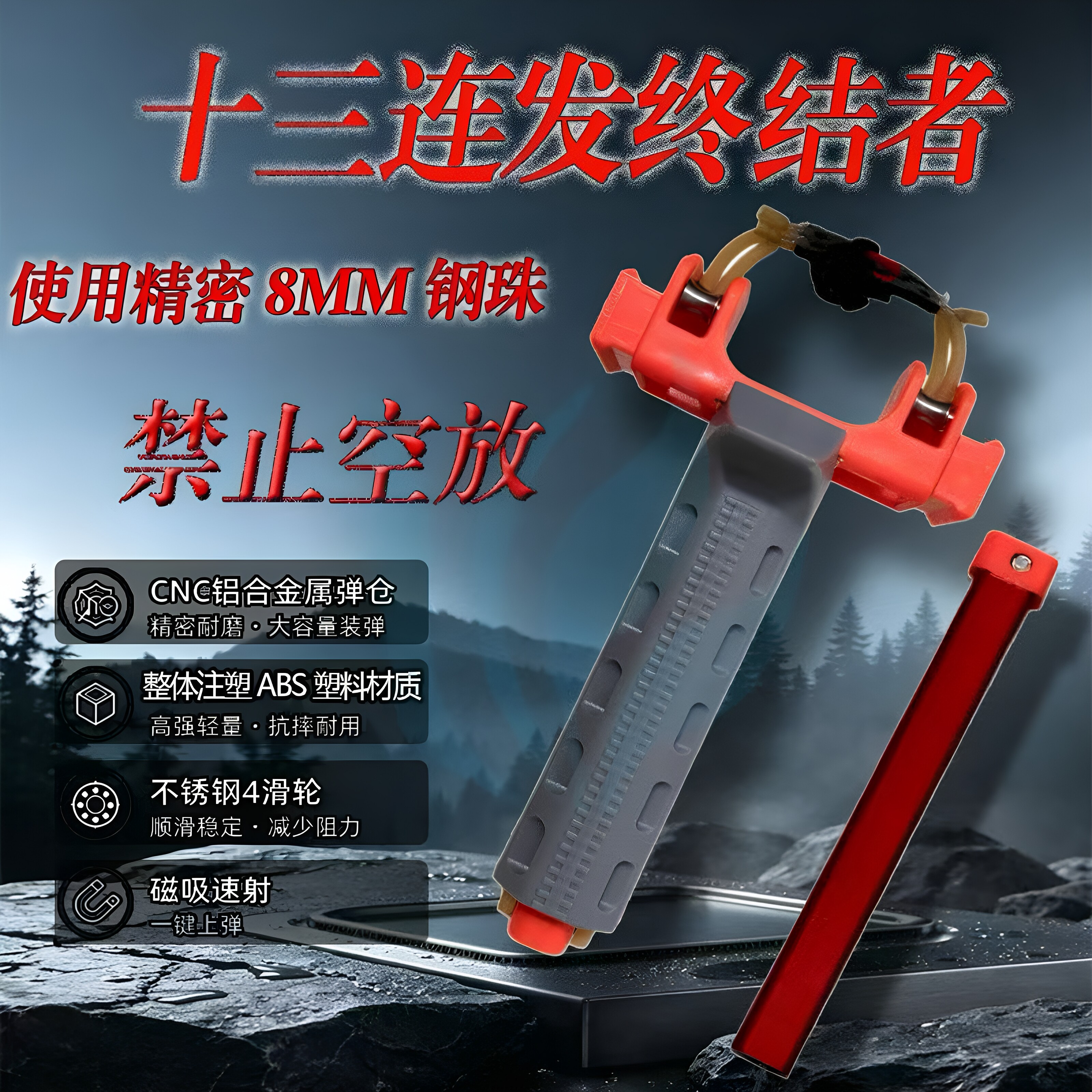终结者13连发磁吸弹弓弹夹弹弓高强度abs塑料轻量化比赛级竞技用