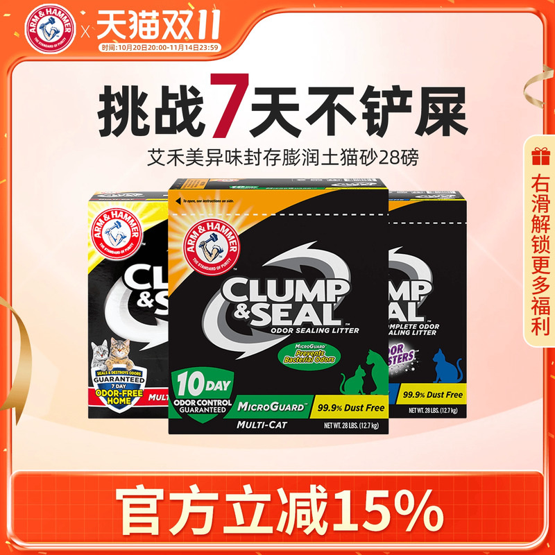 艾禾美旗舰店铁锤猫砂黑盒膨润土