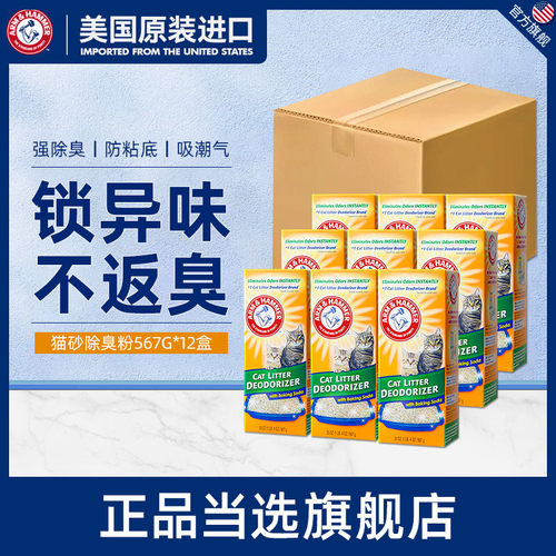 铁锤猫砂除臭粉12盒整箱