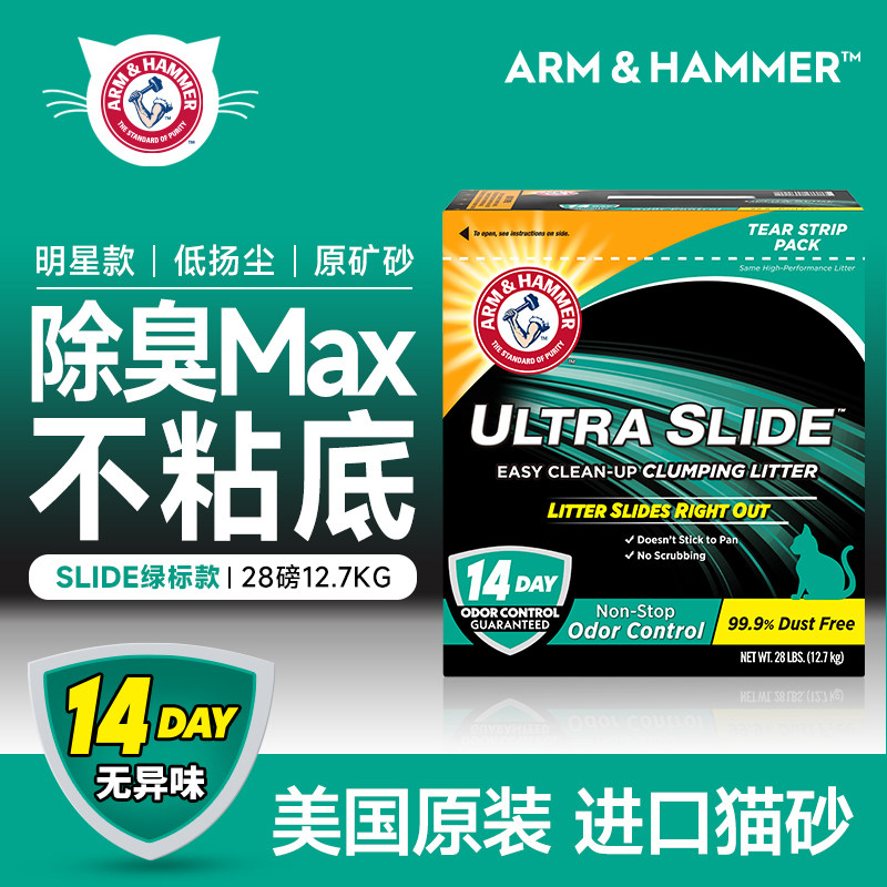 SLIDE猫砂铁锤不沾底膨润土
