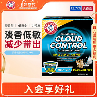 旗舰店|ArmHammer艾禾美猫砂膨润土矿石除臭尘控铁锤猫砂12.7kg