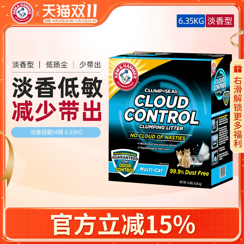 蓝盒尘控低敏14磅猫砂膨润土铁锤
