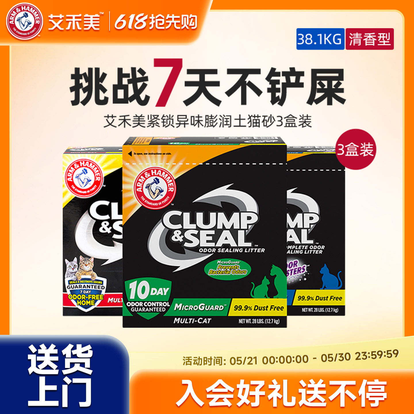 旗舰店|ArmHammer艾禾美猫砂膨润土进口矿石无尘黑盒铁锤猫砂3盒