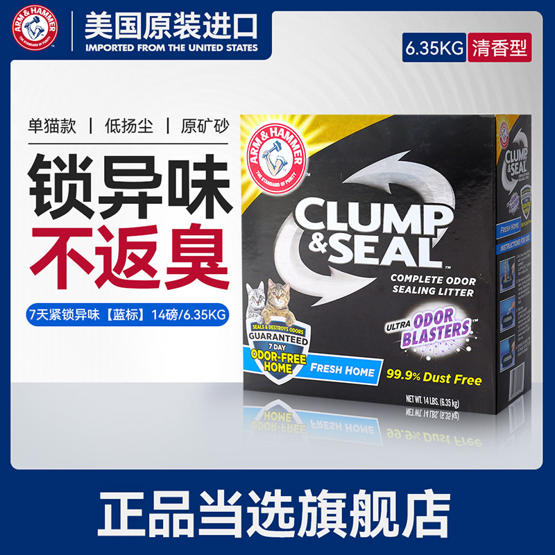 黑盒14磅猫砂铁锤膨润土