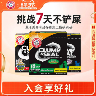 旗舰店|ArmHammer艾禾美猫砂膨润土矿石除臭黑盒铁锤猫砂12.7kg