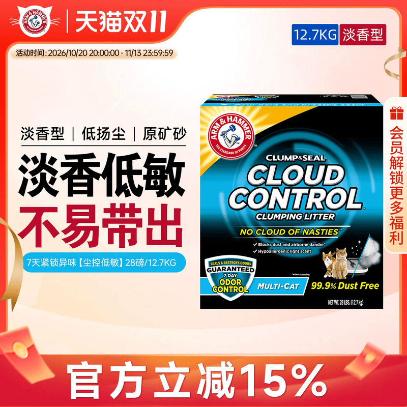美国原装进口艾禾美铁锤猫砂膨润土矿石除臭低尘矿砂淡香低敏尘控