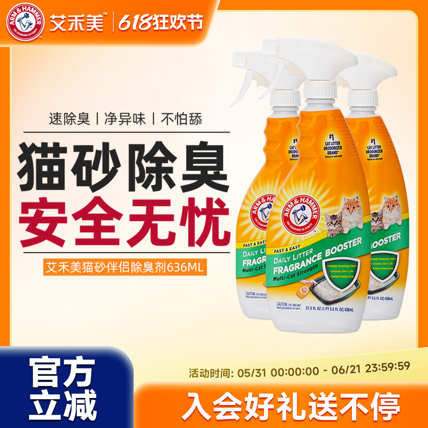 祛味剂铁锤猫砂除味喷雾