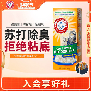 旗舰店丨艾禾美猫砂除臭粉铁锤猫尿除味剂猫咪除臭剂小苏打颗粒