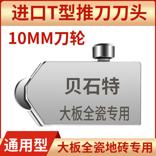 利星10mm刀头全瓷大板专用