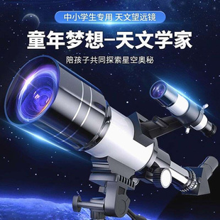 天文望远镜高培高清儿童观星科学入门级看星星看月亮使用生日礼物