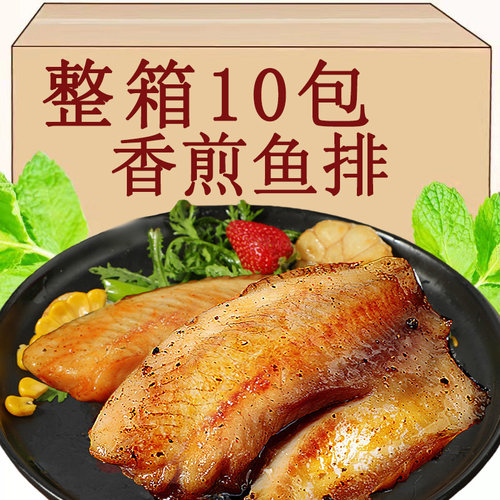冷冻巴沙鱼无骨鱼排香煎半成品
