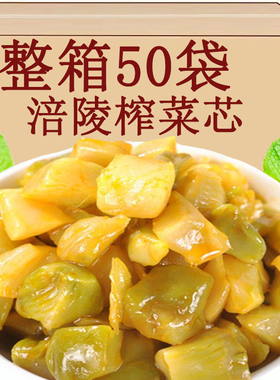 重庆涪陵榨菜芯榨菜去皮咸菜下饭菜早餐配粥榨菜芯口口脆榨菜小菜