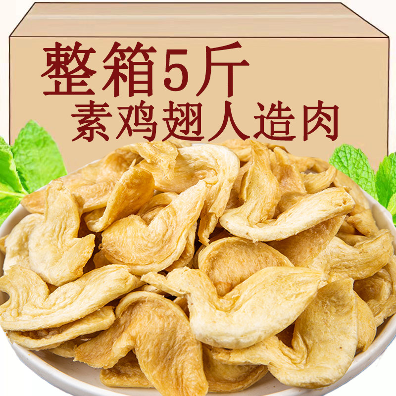 素鸡翅人造肉特产素肉干货豆皮豆制品麻辣烫火锅串串食材大豆素肉