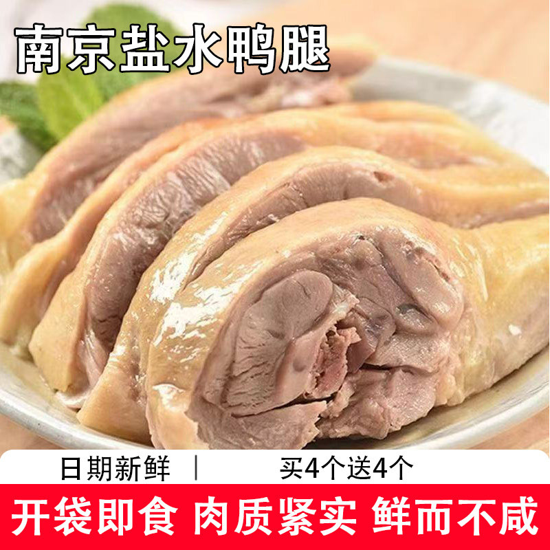 南京风味盐水鸭腿开袋即食真空包装鸭肉卤味宿舍充饥休闲小吃解馋,粮油调味/速食/干货/烘焙,人造肉/植物肉速食,淘宝优惠券,粉丝福利购,淘宝优惠卷