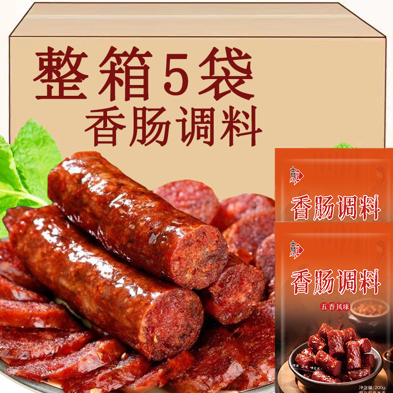 四川风味正宗麻辣香肠调料