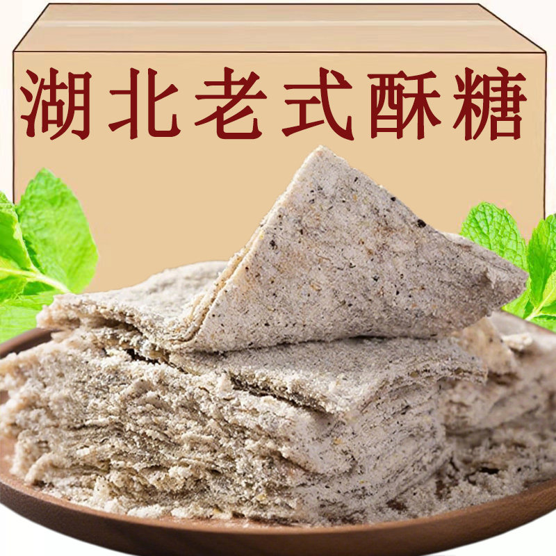 老式酥糖湖北特产黑白芝麻桂花花生豆千层酥糕点传统老式甜品怀旧