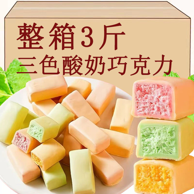 俄罗斯风味巧克力三色酸奶巧克力夹心果味年货零食网红休闲旗舰店,零食/坚果/特产,冻干水果/冻干奶块/混合冻干,淘宝优惠券,粉丝福利购,淘宝优惠卷