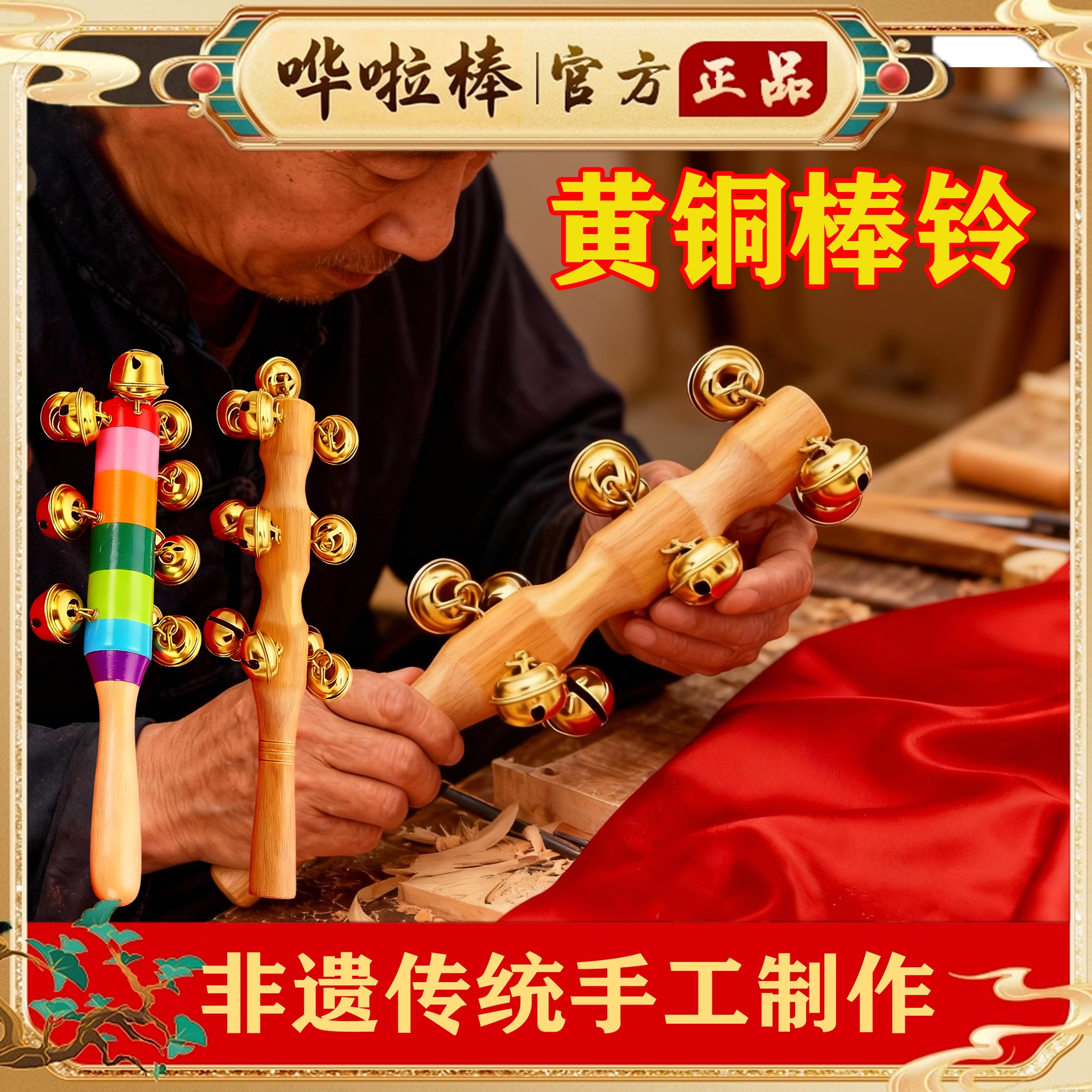 黄铜棒铃铛老式羊皮拨浪鼓哗啦棒手工非遗牛皮新生婴儿可啃咬传统