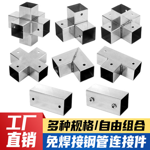 方管连接件25x25mm三通直通