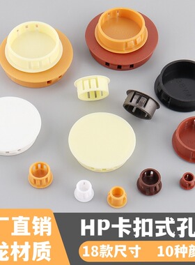 孔塞堵头闷盖堵孔塑料盖板白色简易闷头装饰盖黑色尼龙扣式塞头