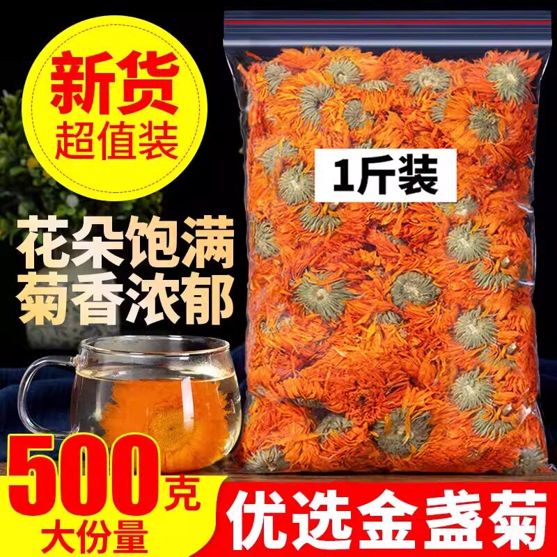 金盏菊金盏花500g金盏菊花金盏菊干花另售特级菊花茶和花草茶叶