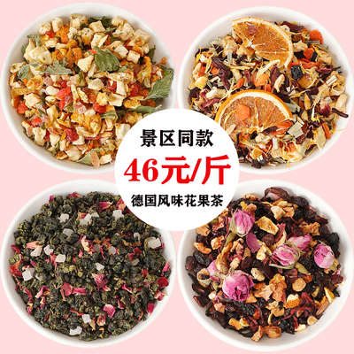 500g景区同款朗姆覆盆子花果茶