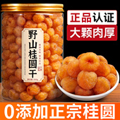 桂圆肉干无核特级8a龙眼肉干500g厚元 肉干红枣枸杞正品 无添加泡水