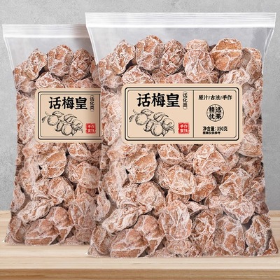 话梅皇大颗粒九制话梅干孕妇零食