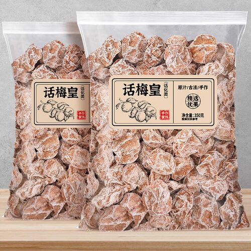 话梅皇大颗粒九制话梅干孕妇零食